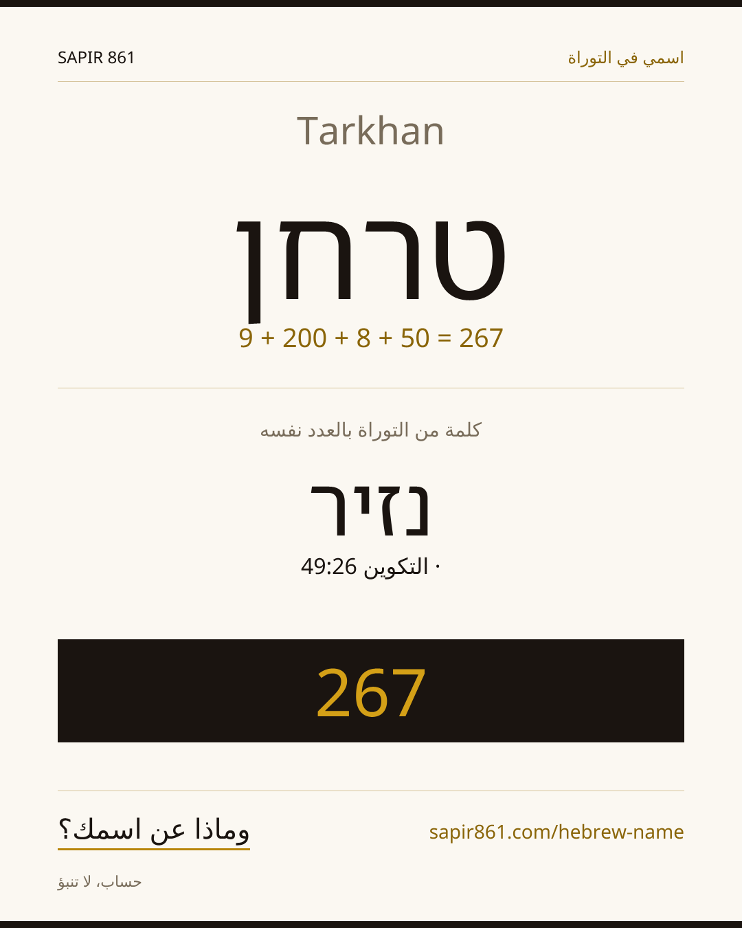 Tarkhan — טרחן