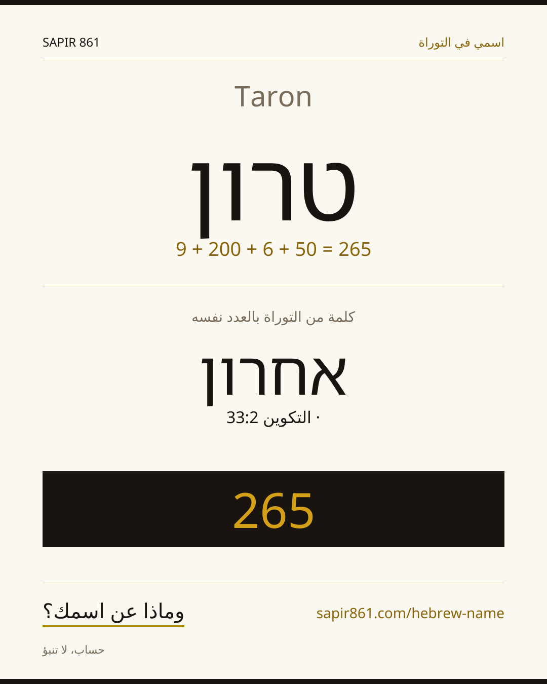 Taron — טרון