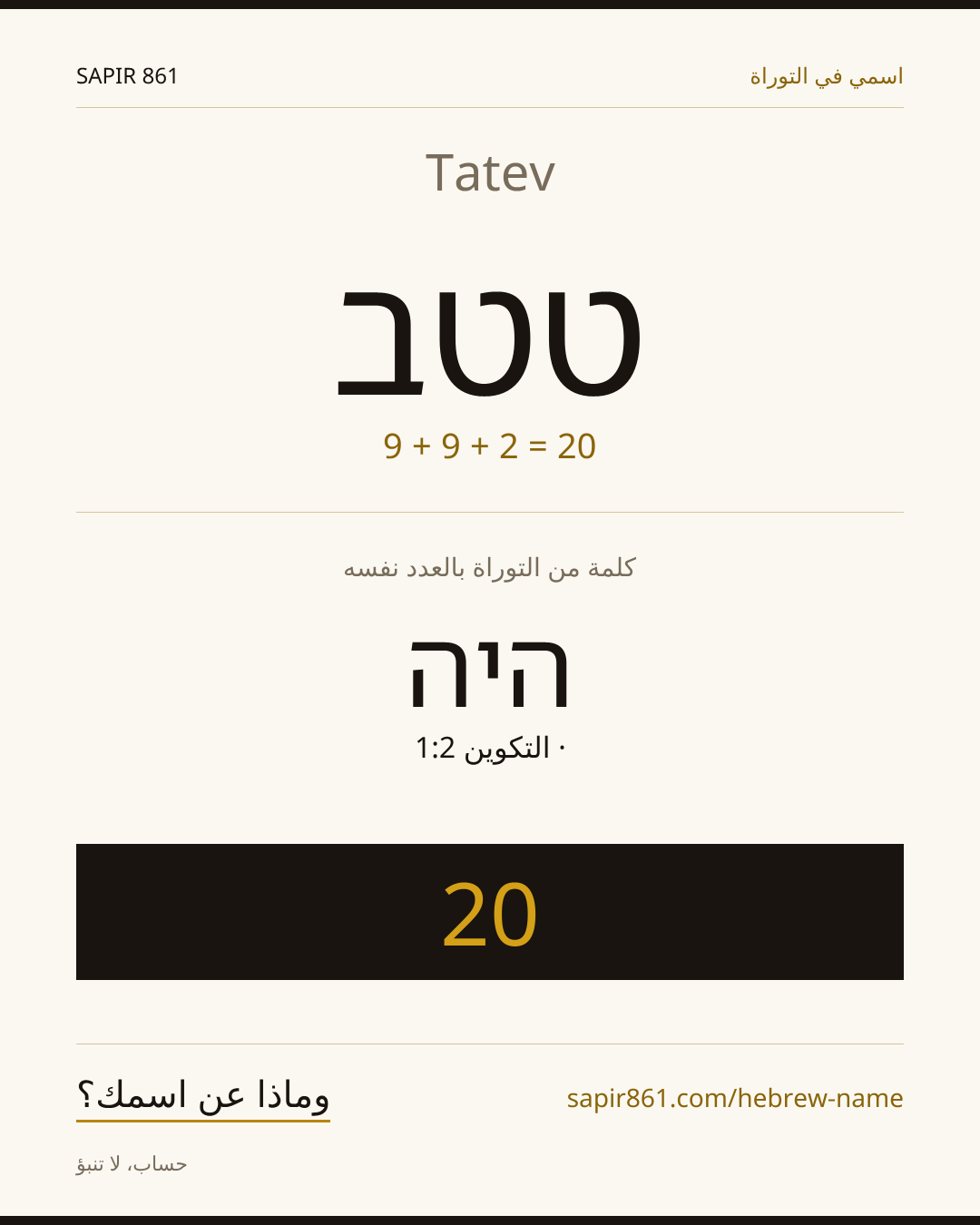 Tatev — טטב