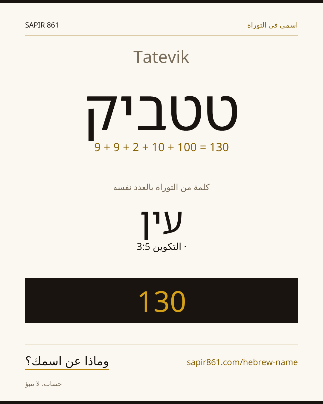 Tatevik — טטביק