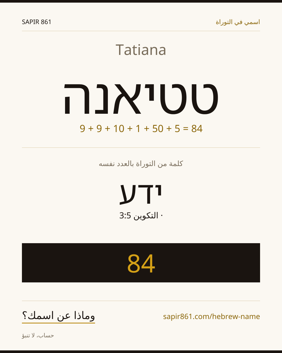 Tatiana — טטיאנה