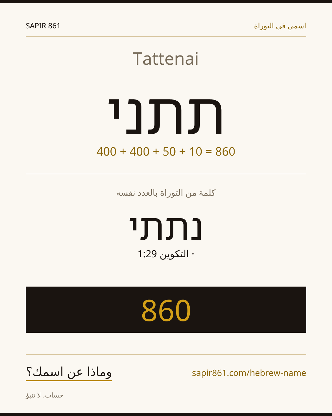 Tattenai — תתני