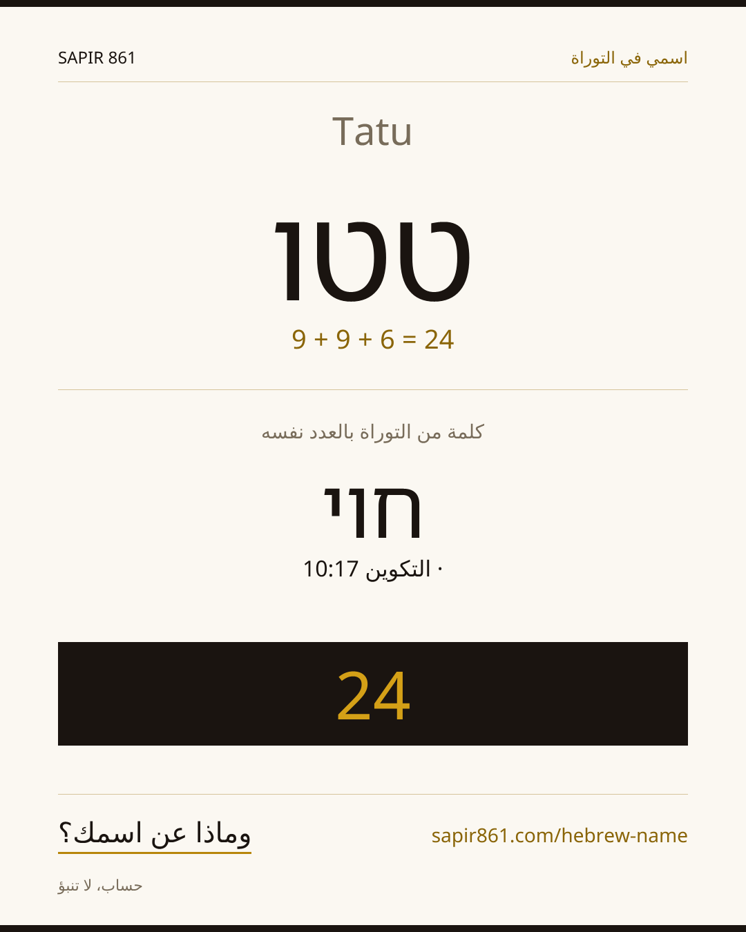 Tatu — טטו
