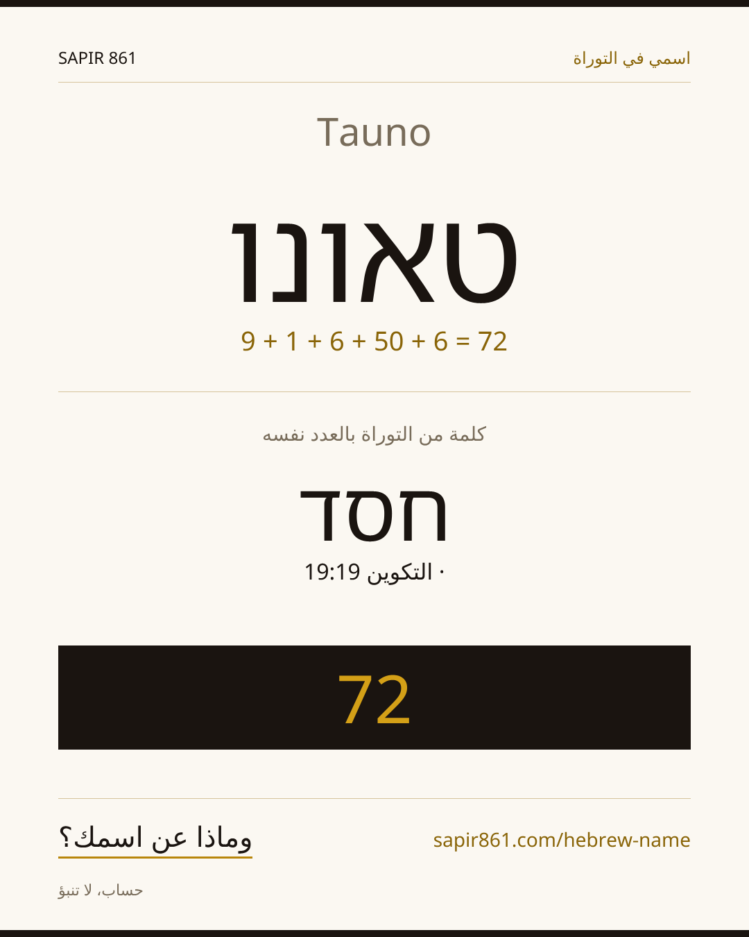 Tauno — טאונו