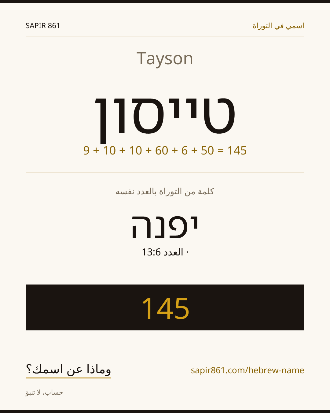 Tayson — טייסון