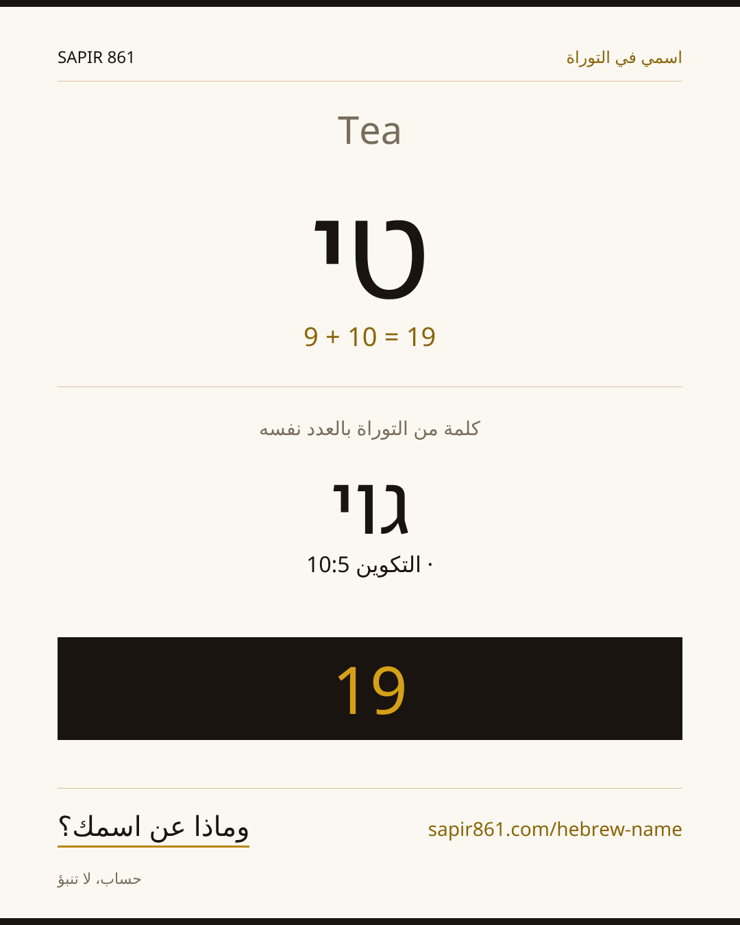 Tea — טי