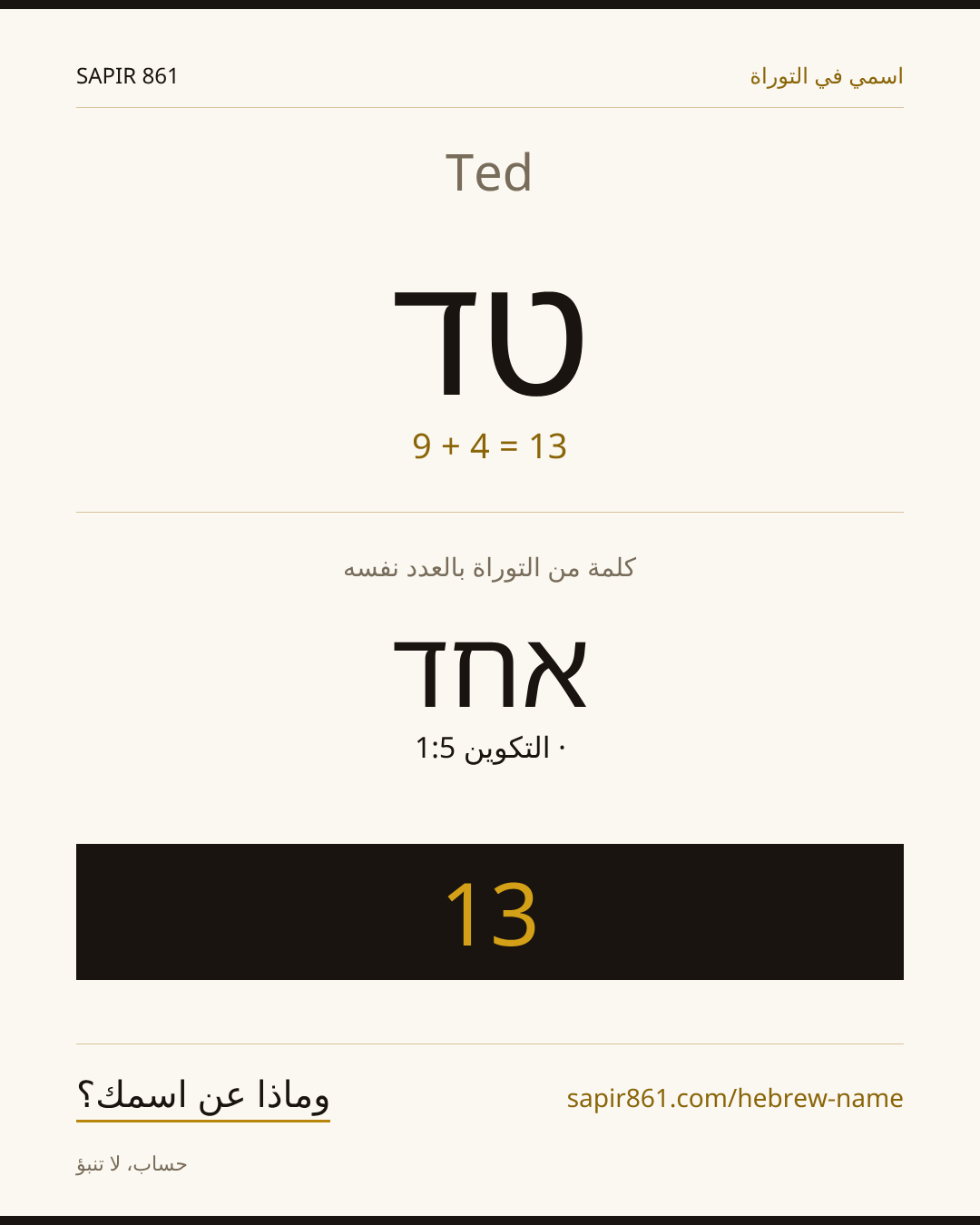 Ted — טד