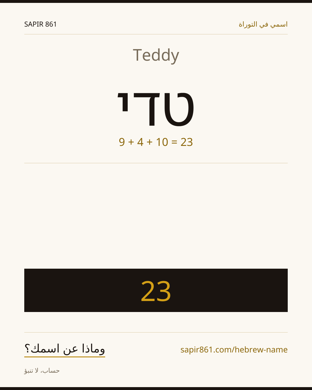 Teddy — טדי