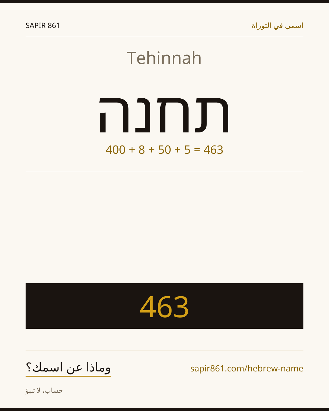 Tehinnah — תחנה