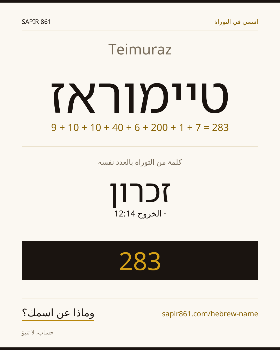 Teimuraz — טיימוראז