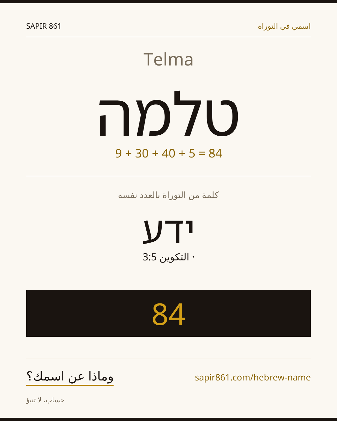 Telma — טלמה