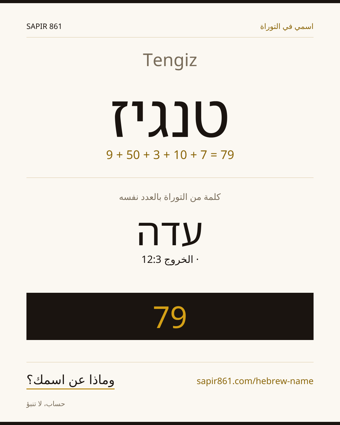 Tengiz — טנגיז