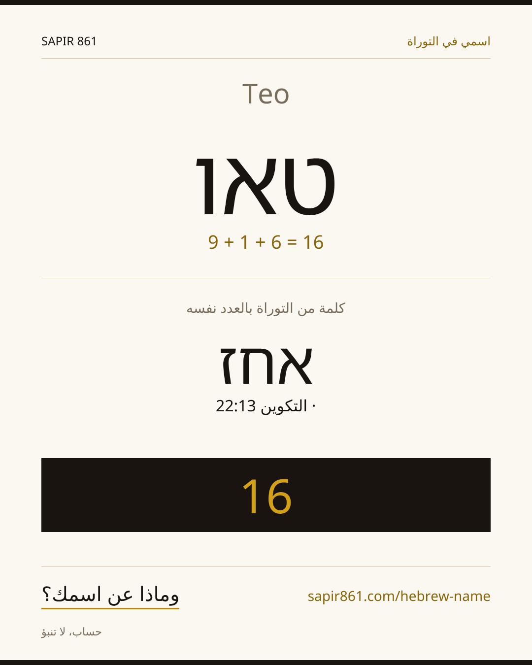 Teo — טאו