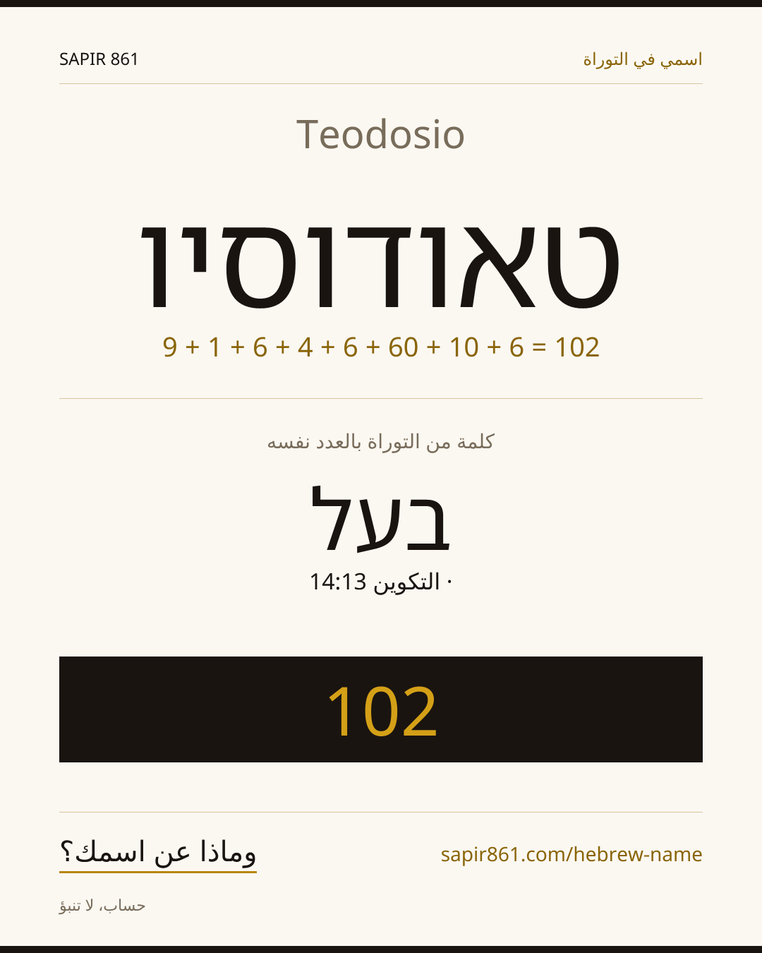 Teodosio — טאודוסיו