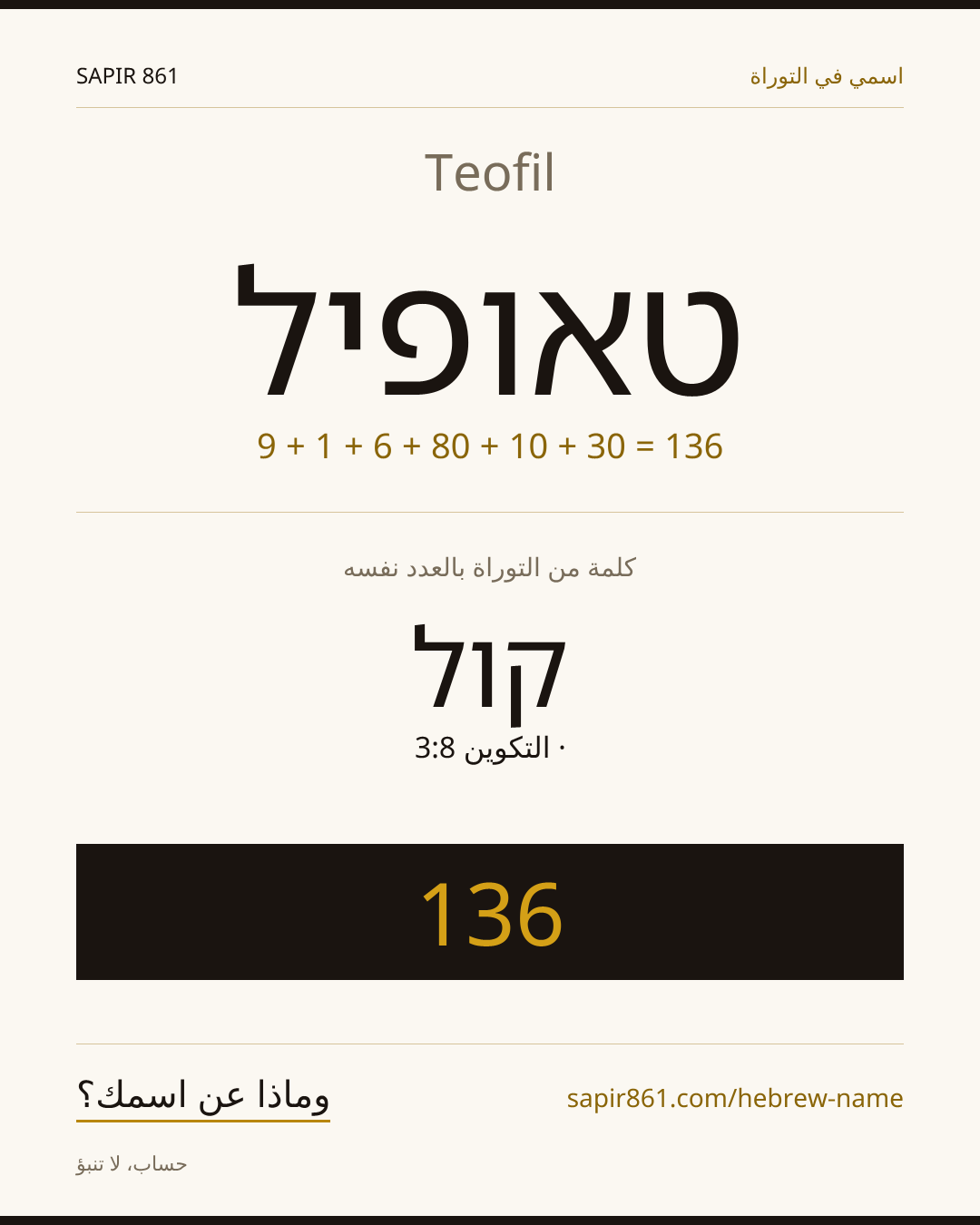 Teofil — טאופיל