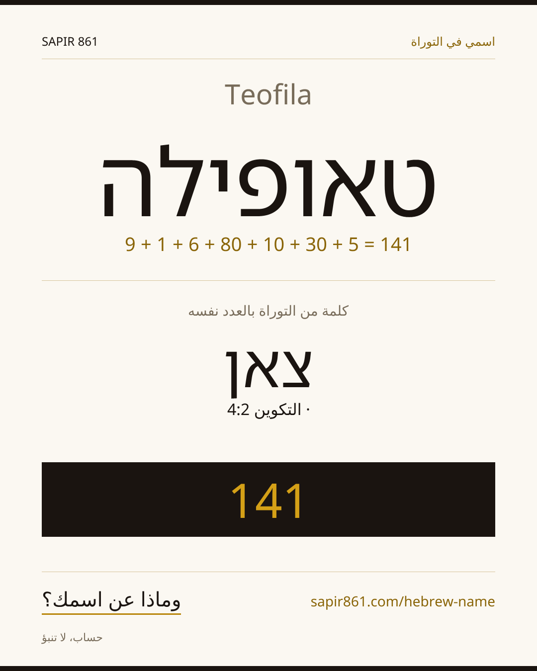 Teofila — טאופילה