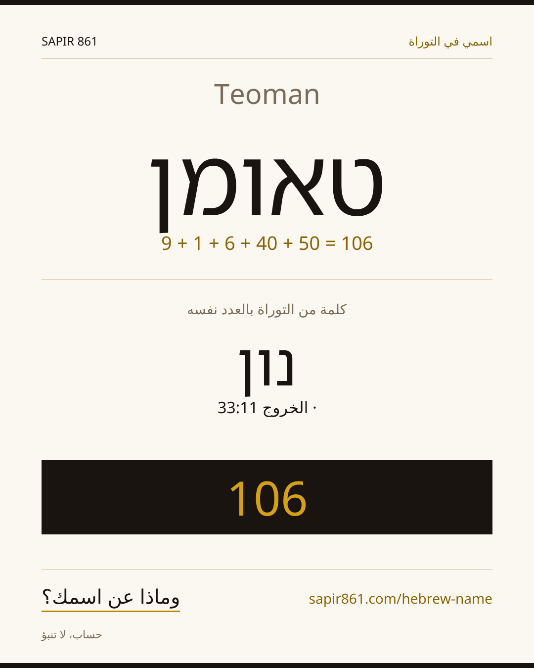 Teoman — טאומן