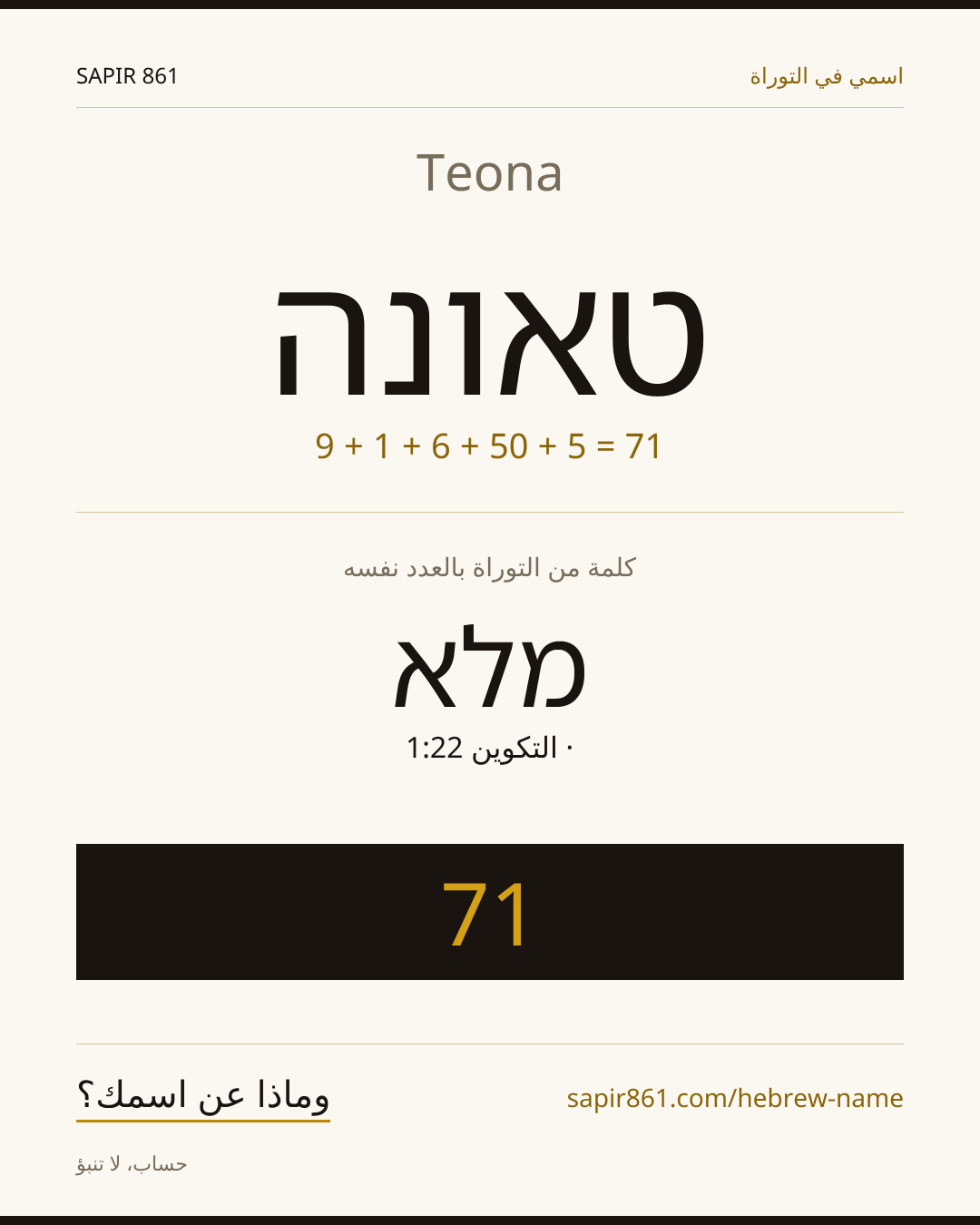 Teona — טאונה