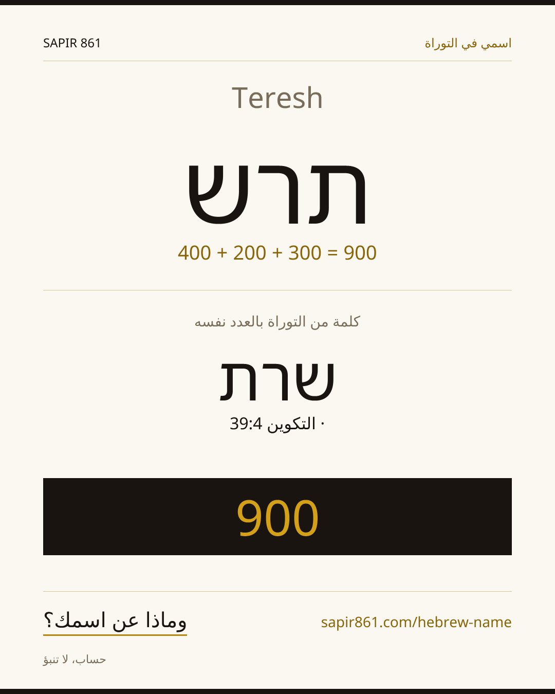 Teresh — תרש