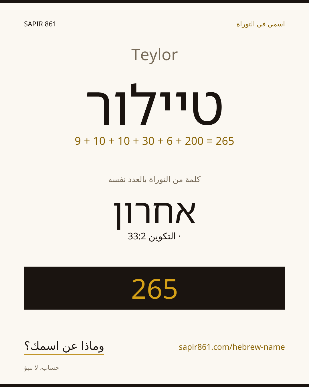 Teylor — טיילור