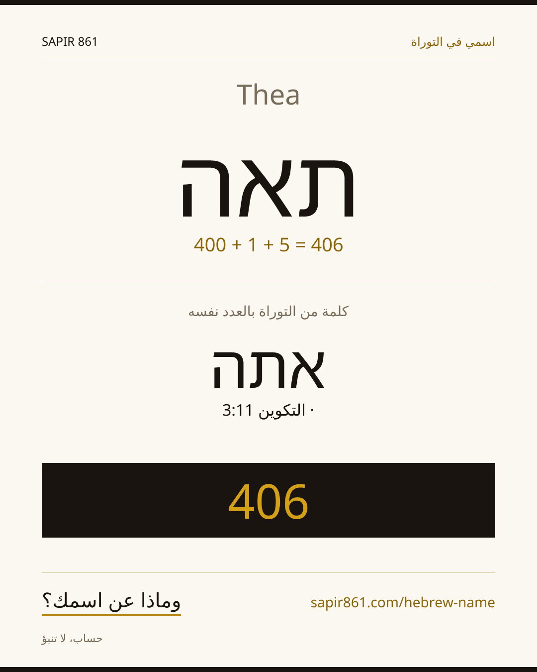 Thea — תאה