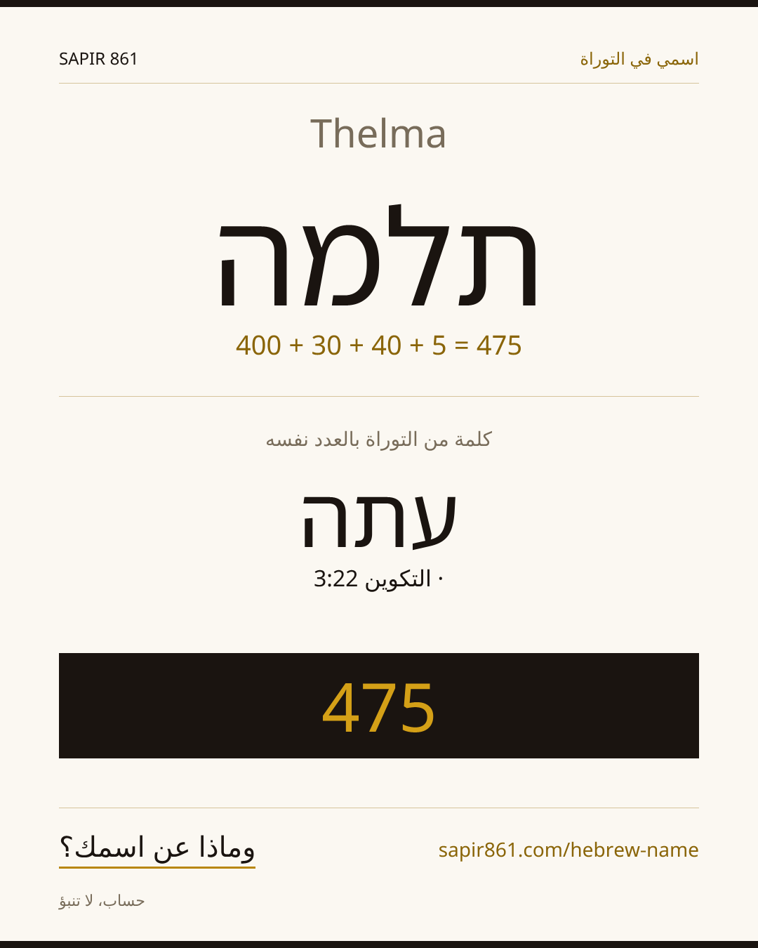Thelma — תלמה
