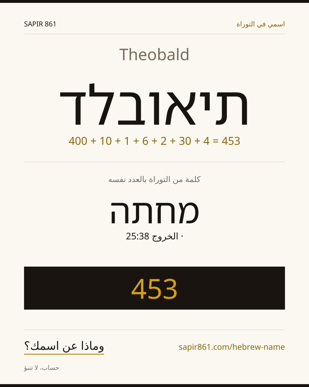 Theobald — תיאובלד