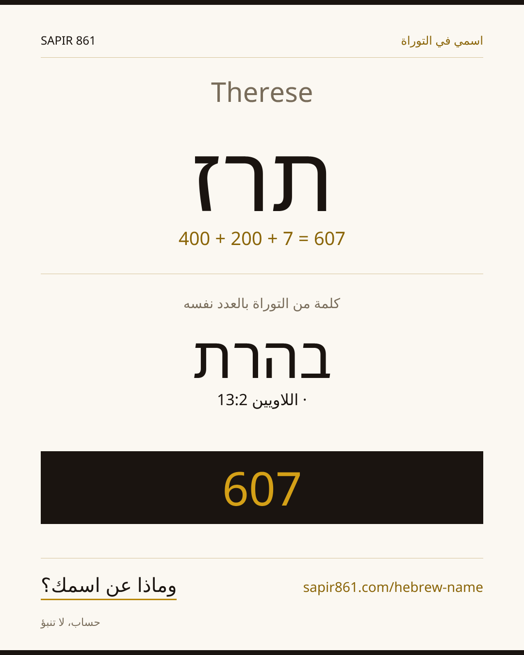 Therese — תרז