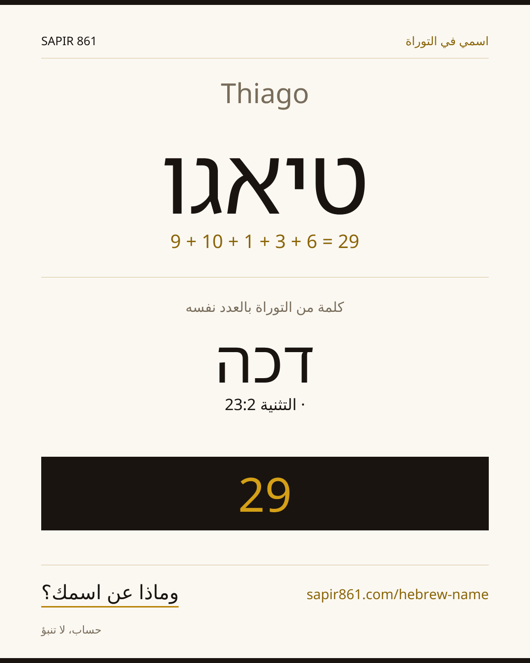 Thiago — טיאגו