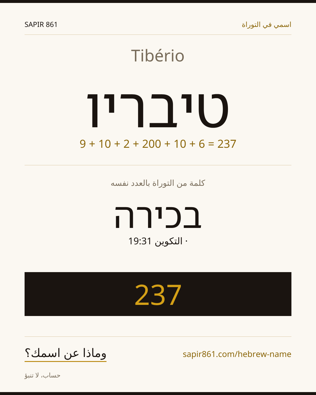 Tibério — טיבריו