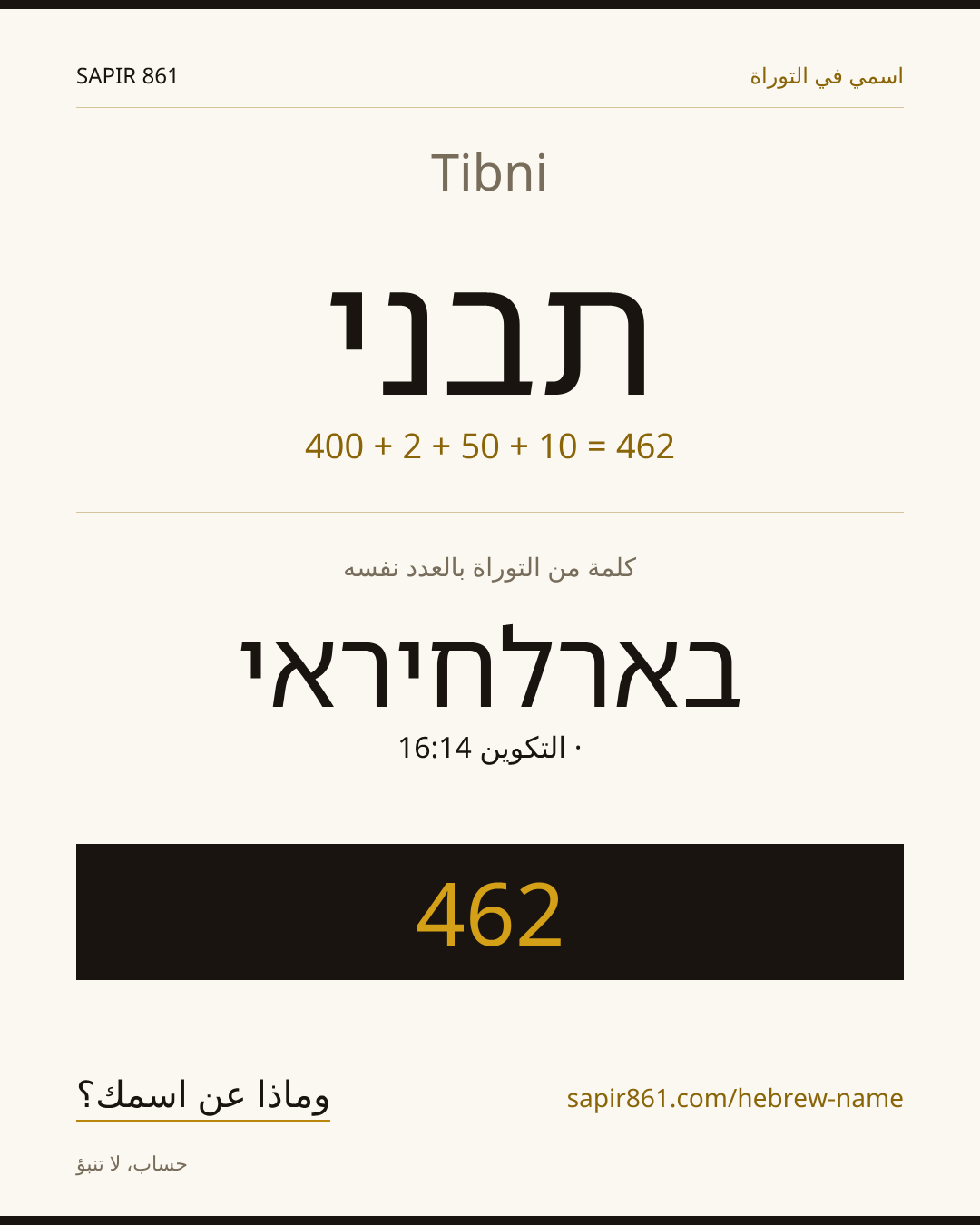 Tibni — תבני