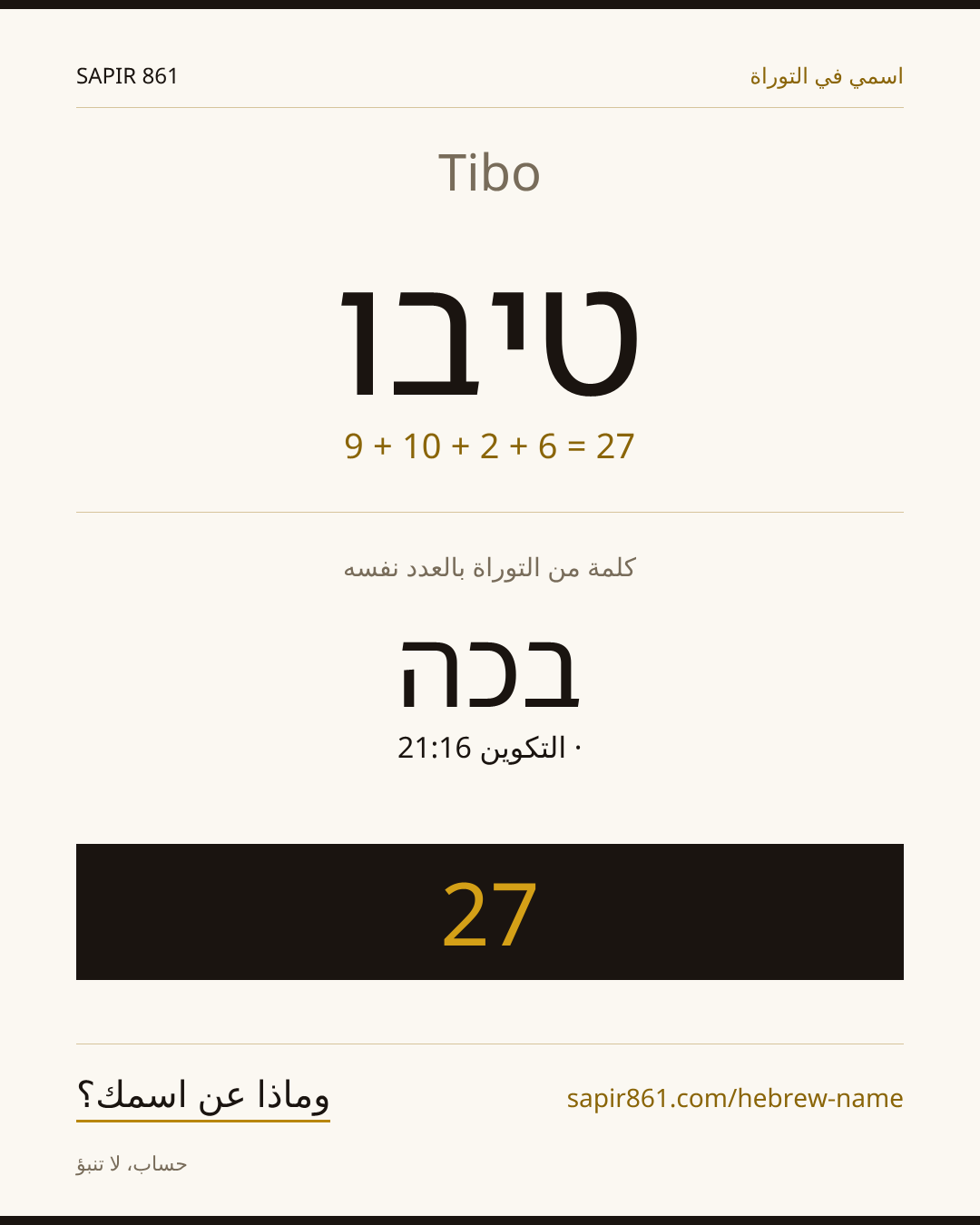 Tibo — טיבו