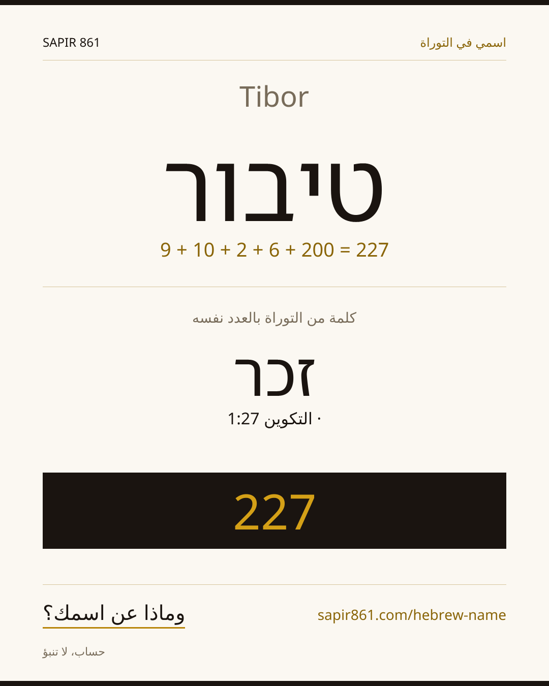 Tibor — טיבור