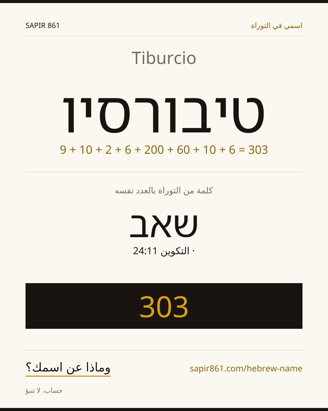 Tiburcio — טיבורסיו
