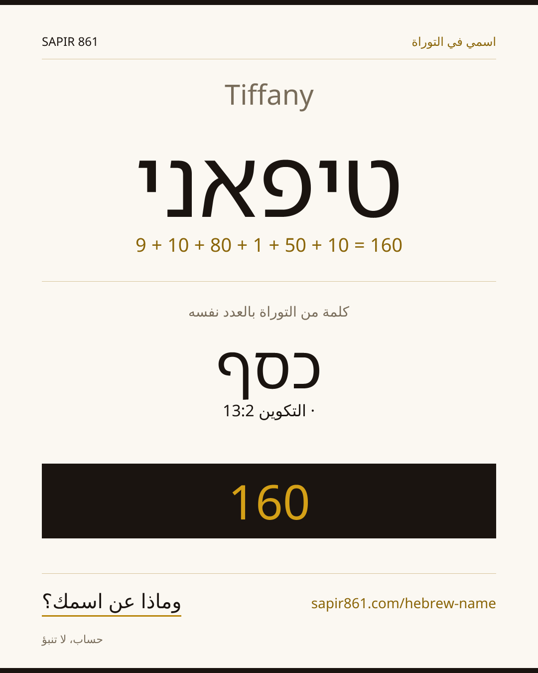 Tiffany — טיפאני