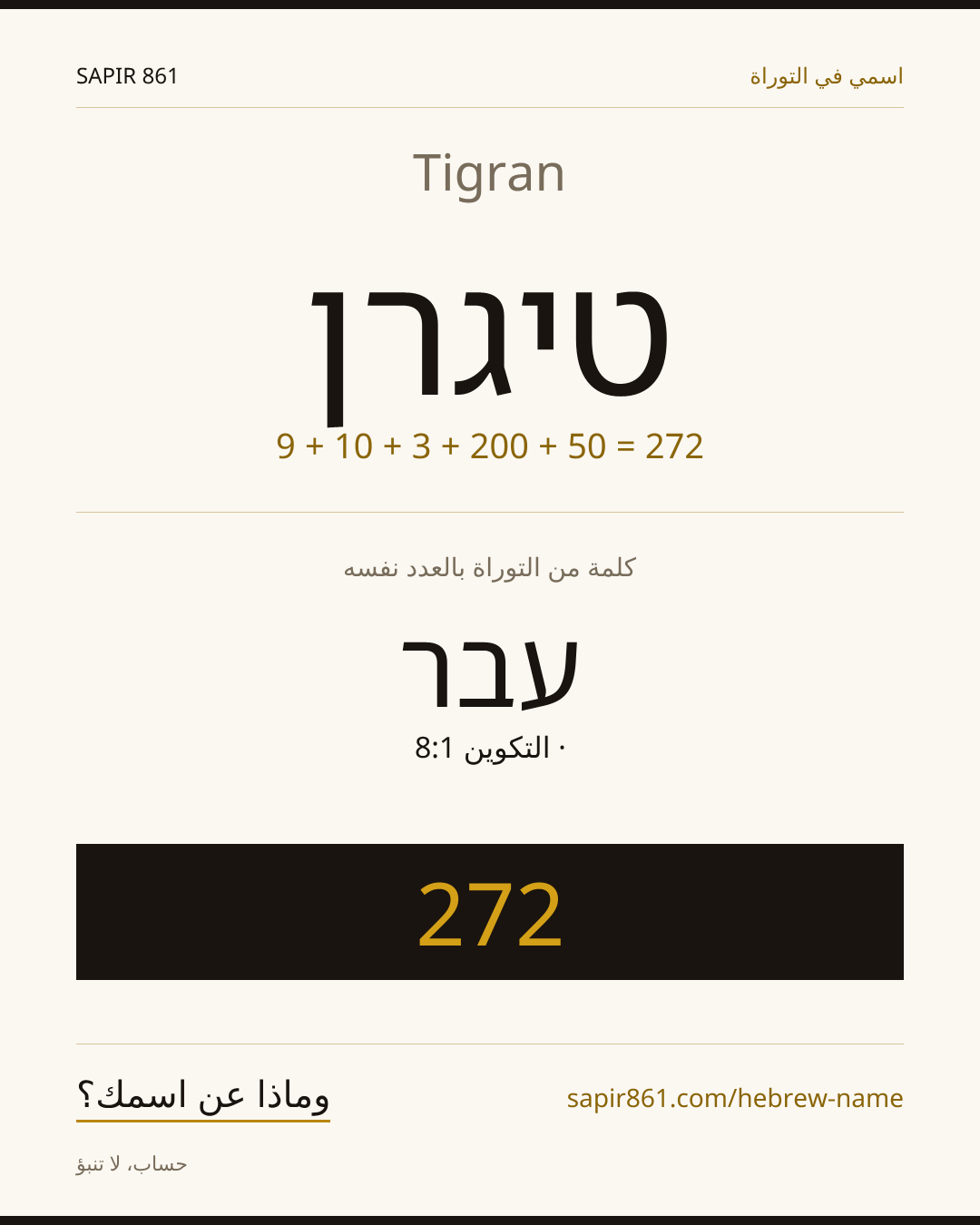 Tigran — טיגרן