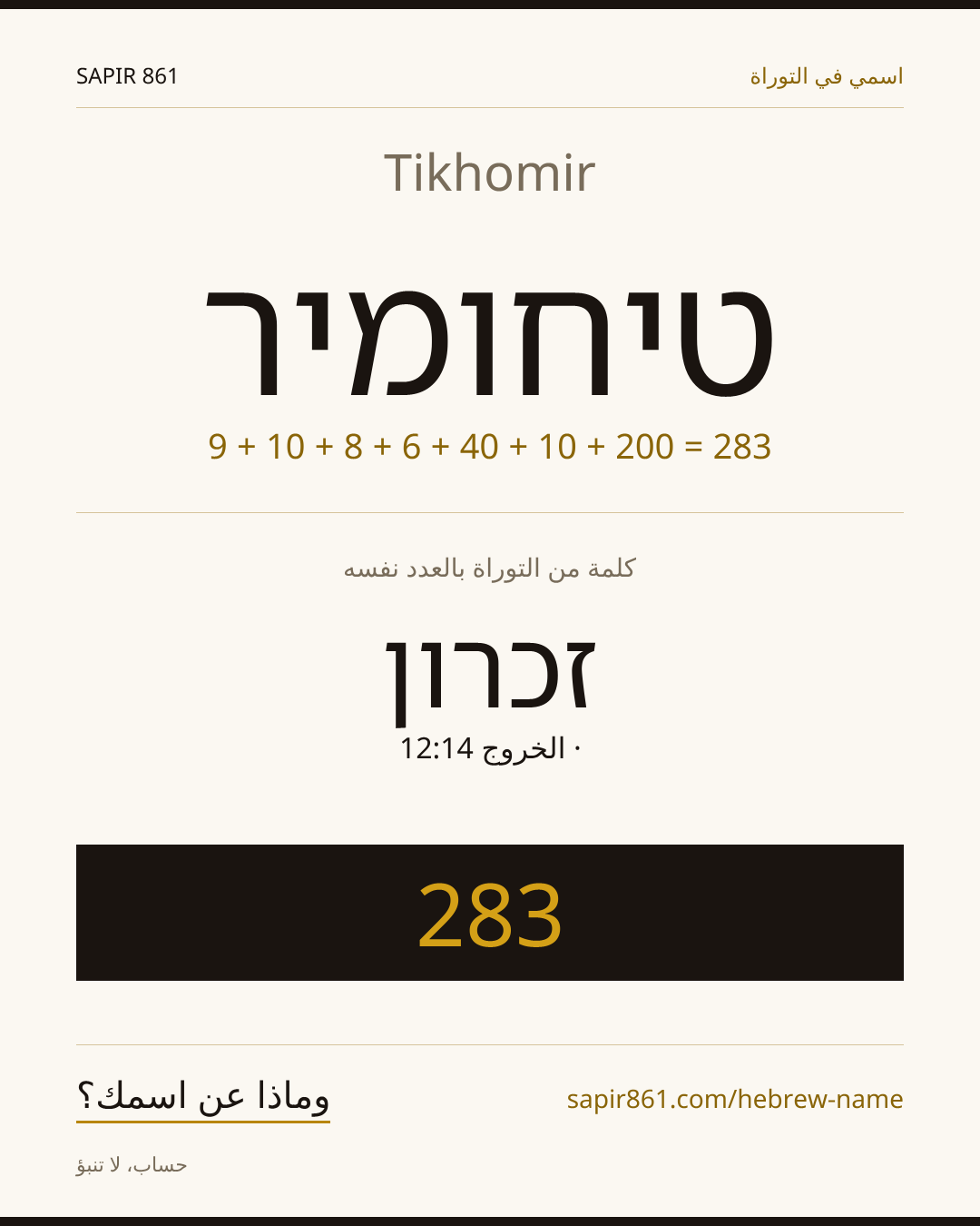 Tikhomir — טיחומיר