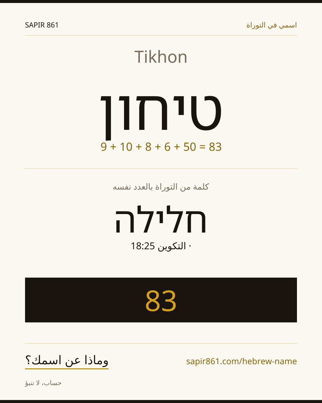 Tikhon — טיחון