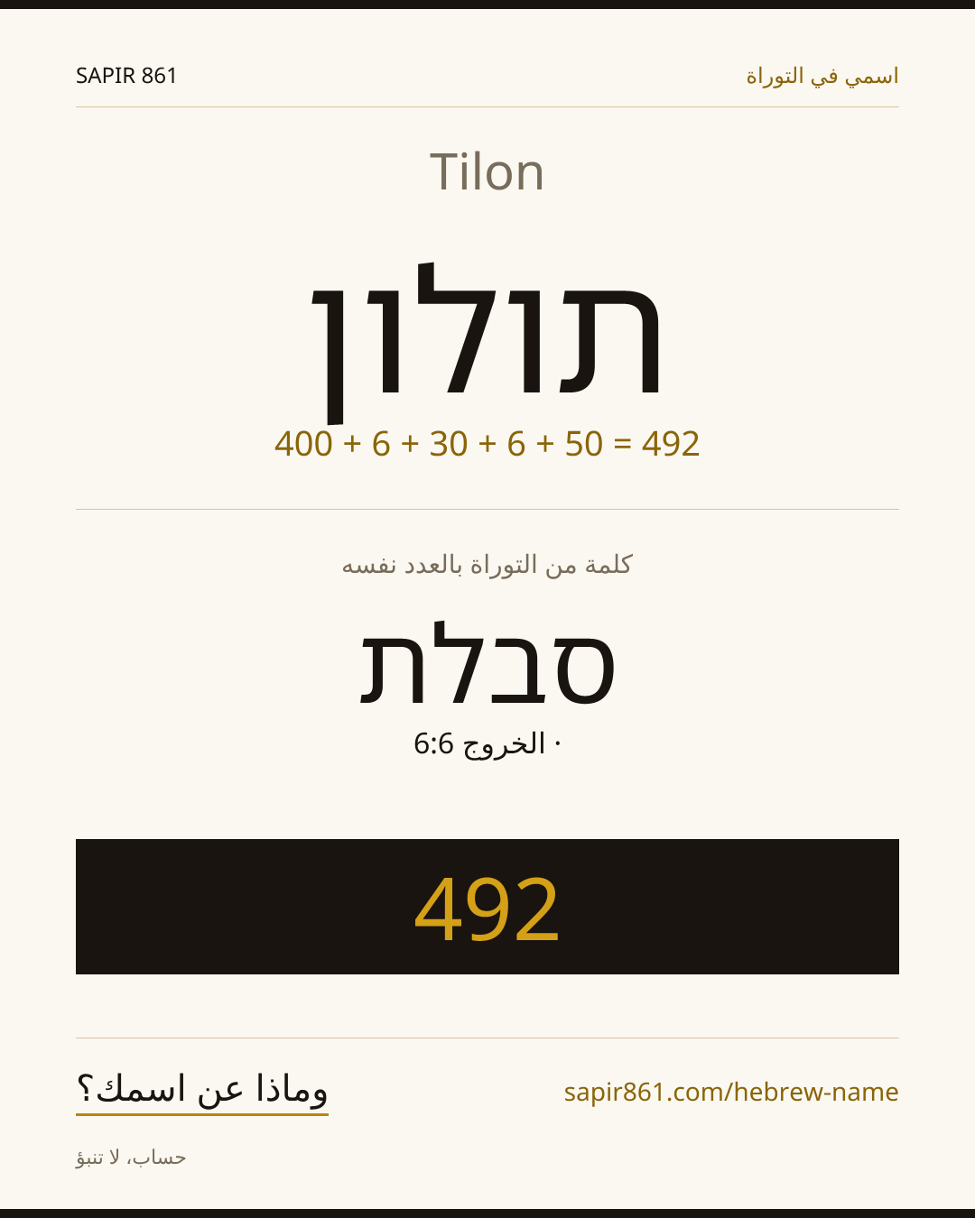 Tilon — תולון