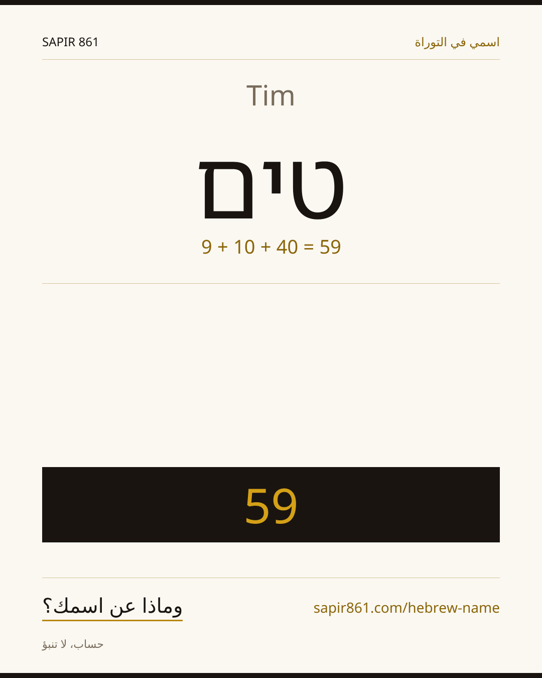 Tim — טים
