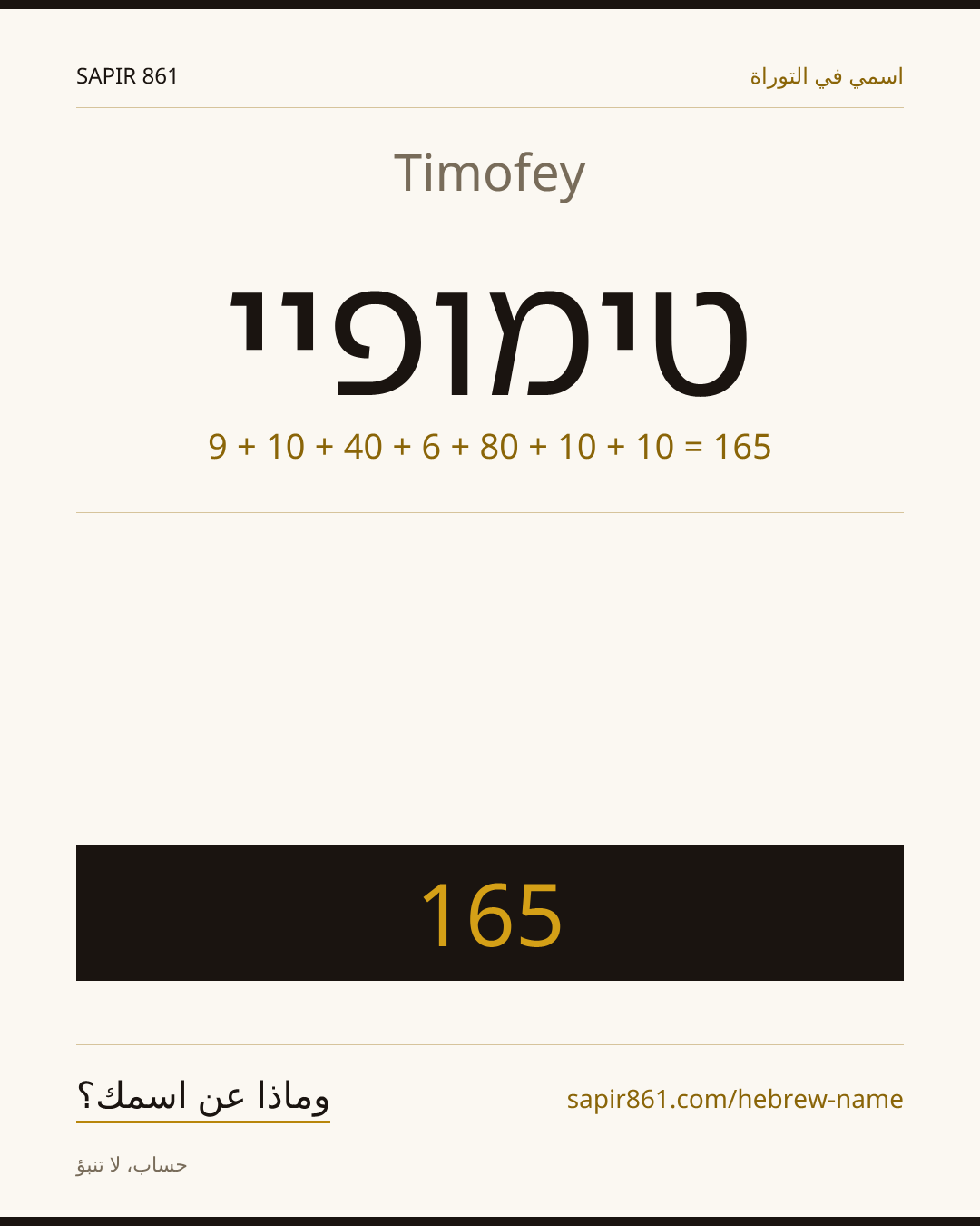 Timofey — טימופיי