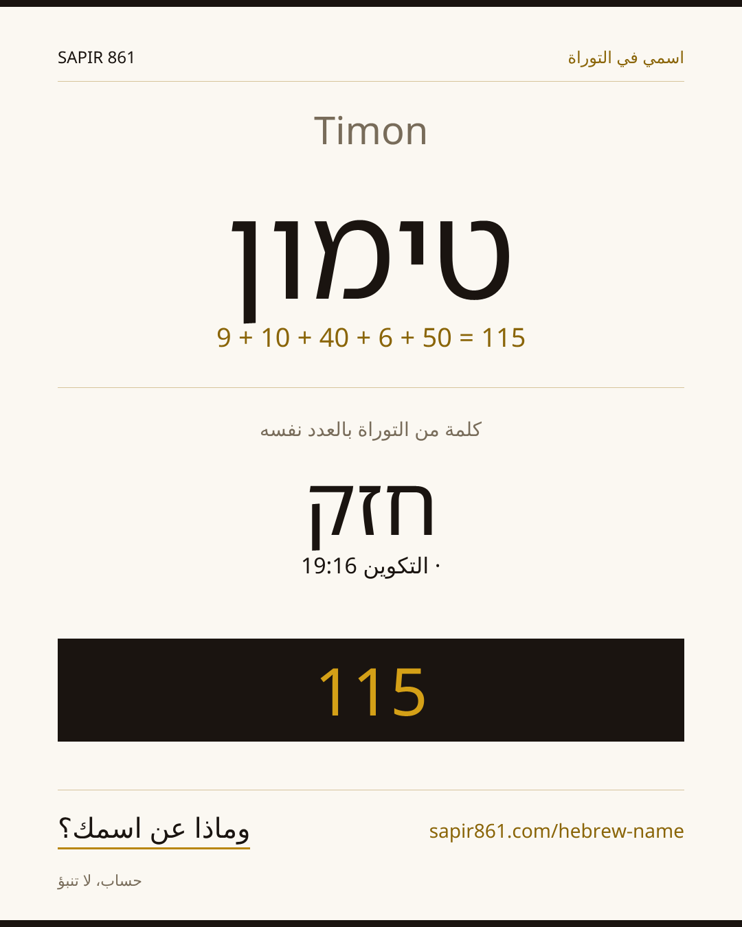 Timon — טימון