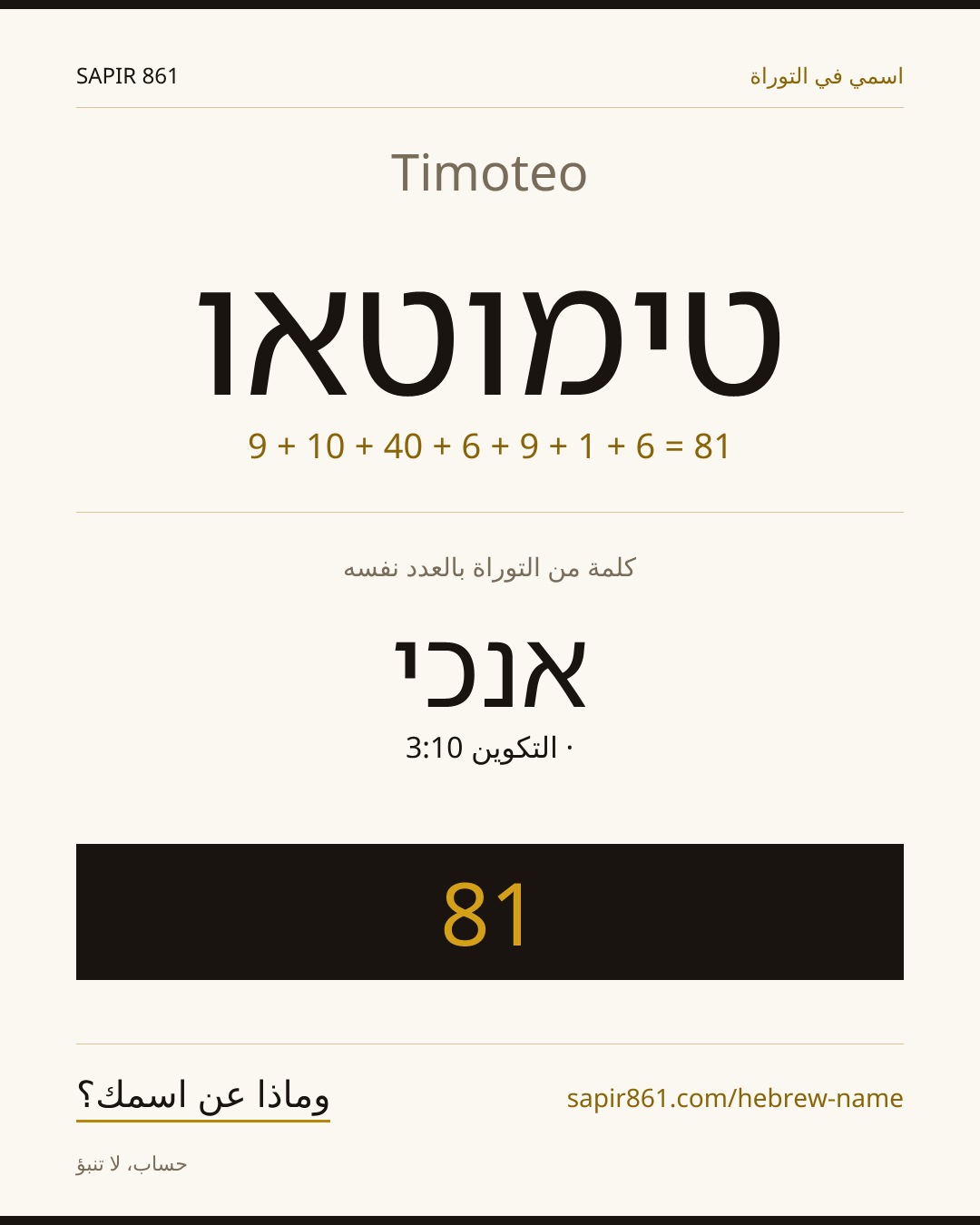 Timoteo — טימוטאו