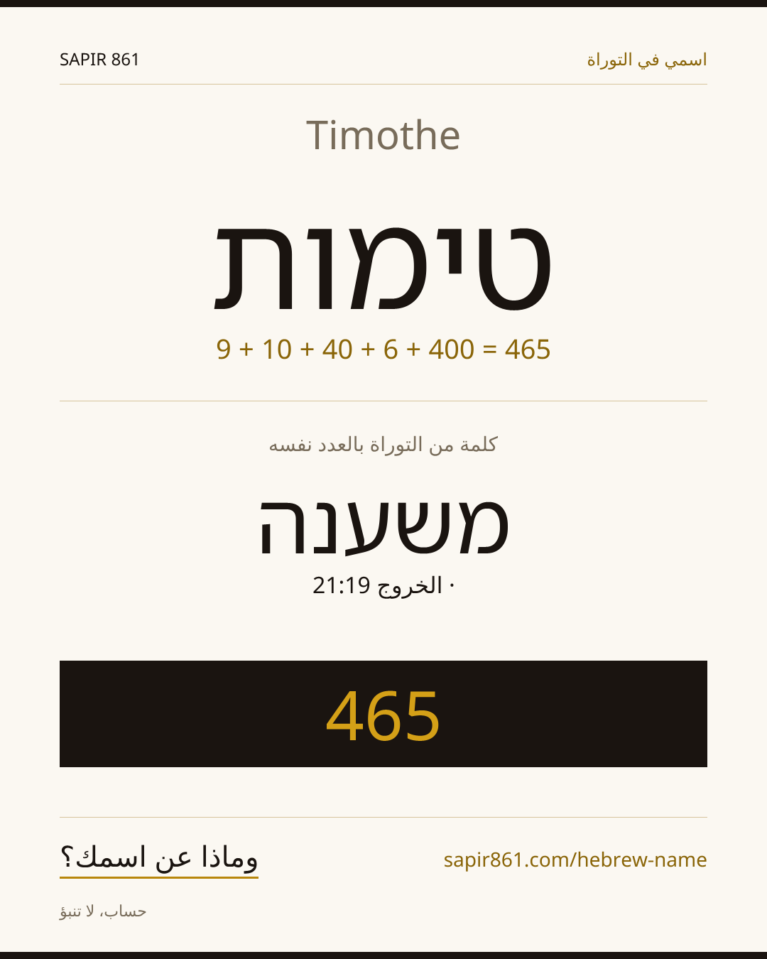 Timothe — טימות