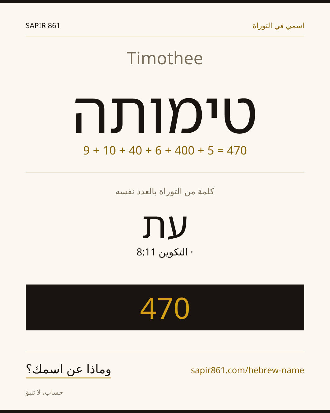 Timothee — טימותה
