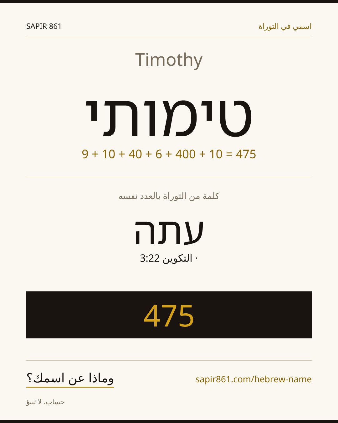 Timothy — טימותי