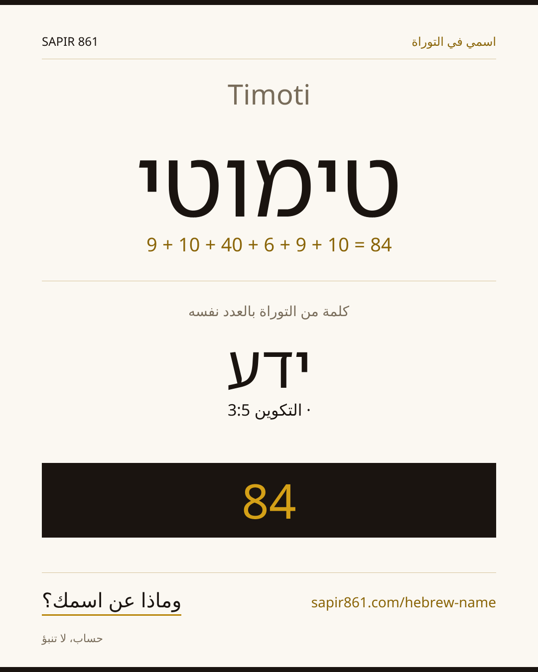 Timoti — טימוטי