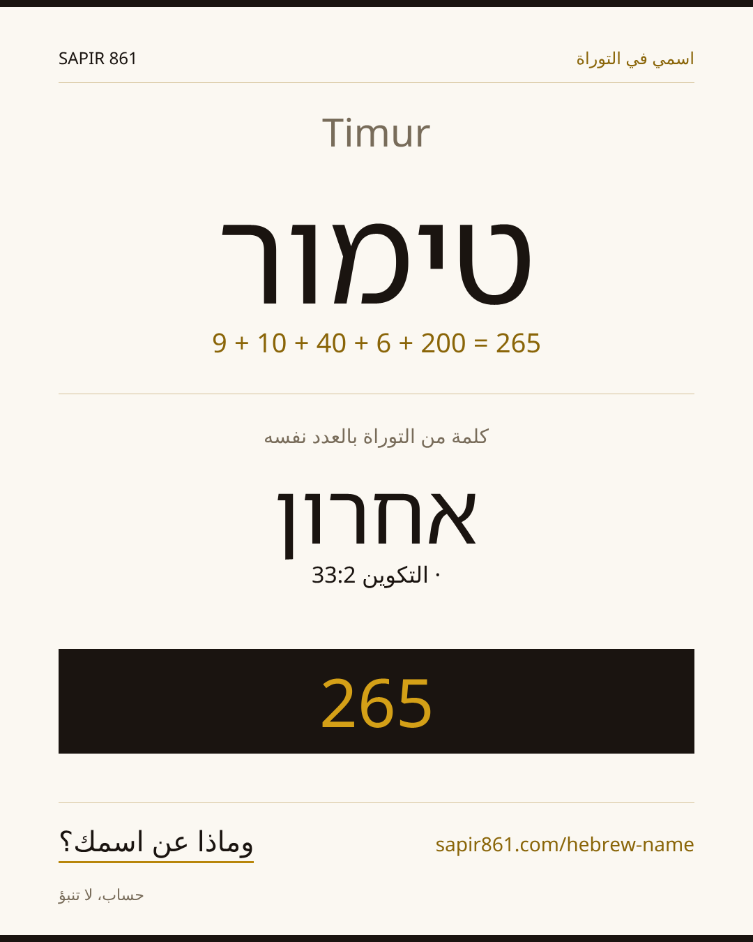 Timur — טימור