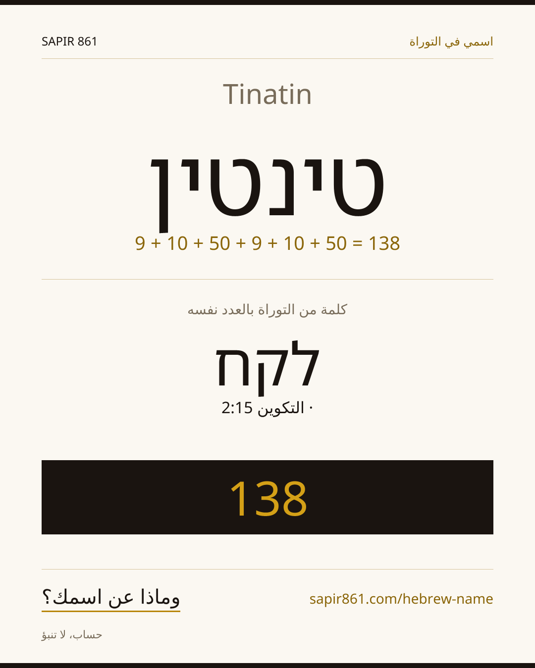 Tinatin — טינטין
