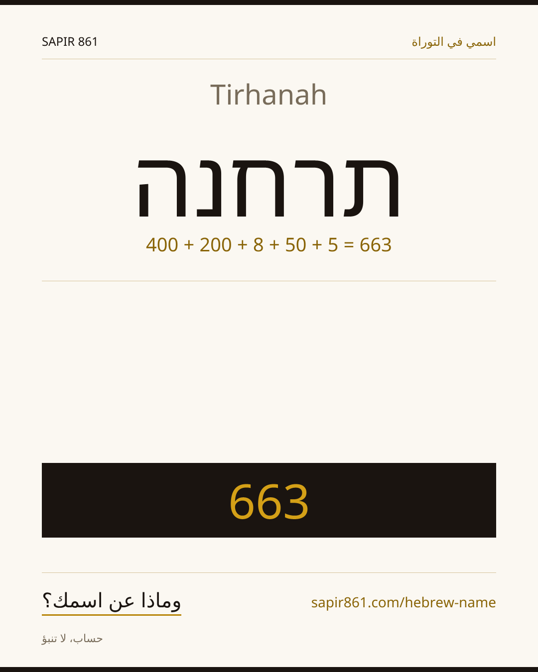 Tirhanah — תרחנה